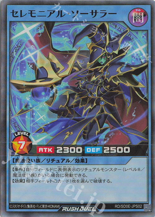 SR セレモニアル・ソーサラー | 販売 | [SD0E] ストラクチャーデッキ 黒魔術の儀式 | 遊戯王ラッシュデュエル