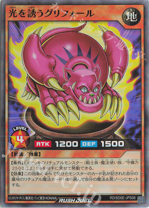 SR 光を誘うグリフォール | 販売 | [SD0E] ストラクチャーデッキ 黒魔術の儀式 | 遊戯王ラッシュデュエル
