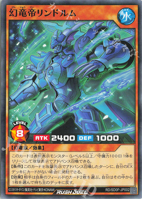 N 幻竜帝リンドルム | 販売 | [SD0F] ストラクチャーデッキ 帝王の凱旋 | 遊戯王ラッシュデュエル