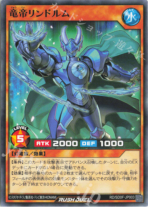 N 竜帝リンドルム | 販売 | [SD0F] ストラクチャーデッキ 帝王の凱旋 | 遊戯王ラッシュデュエル