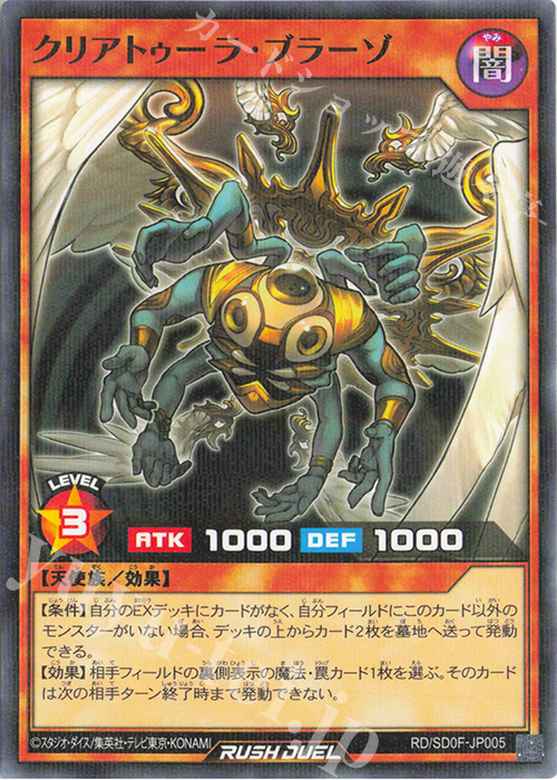 P-N クリアトゥーラ・ブラーゾ | 販売 | [SD0F] ストラクチャーデッキ 帝王の凱旋 | 遊戯王ラッシュデュエル