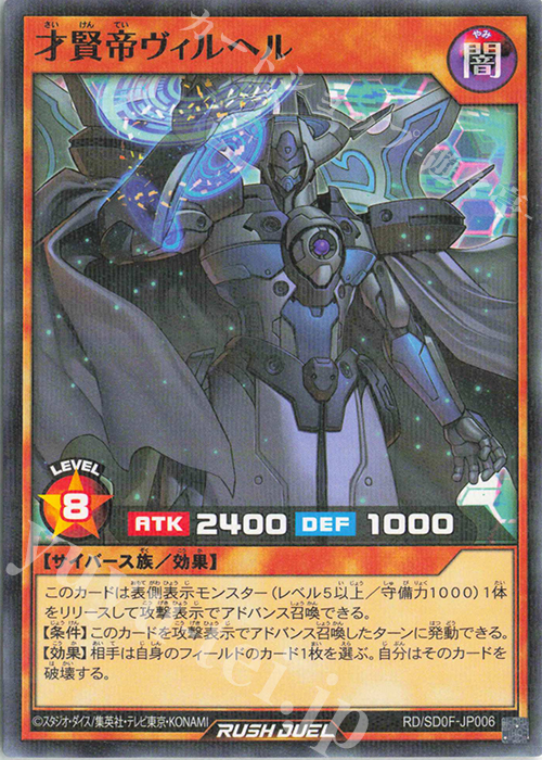 P-N 才賢帝ヴィルヘル | 販売 | [SD0F] ストラクチャーデッキ 帝王の凱旋 | 遊戯王ラッシュデュエル