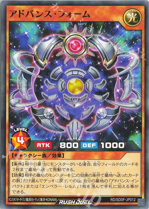 N アドバンス・フォーム | 販売 | [SD0F] ストラクチャーデッキ 帝王の凱旋 | 遊戯王ラッシュデュエル