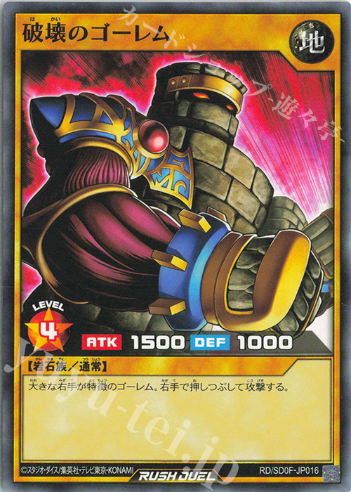 N 破壊のゴーレム | 販売 | [SD0F] ストラクチャーデッキ 帝王の凱旋 | 遊戯王ラッシュデュエル