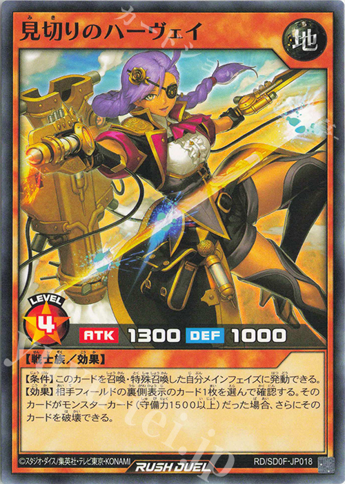 N 見切りのハーヴェイ | 販売 | [SD0F] ストラクチャーデッキ 帝王の凱旋 | 遊戯王ラッシュデュエル