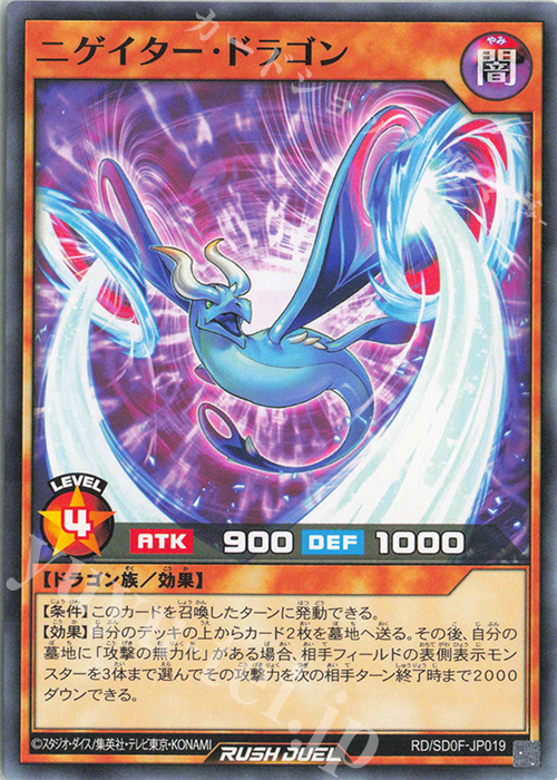 N ニゲイター・ドラゴン | 販売 | [SD0F] ストラクチャーデッキ 帝王の凱旋 | 遊戯王ラッシュデュエル