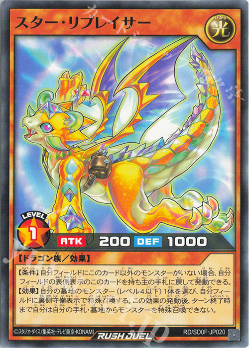 N スター・リプレイサー | 販売 | [SD0F] ストラクチャーデッキ 帝王の凱旋 | 遊戯王ラッシュデュエル