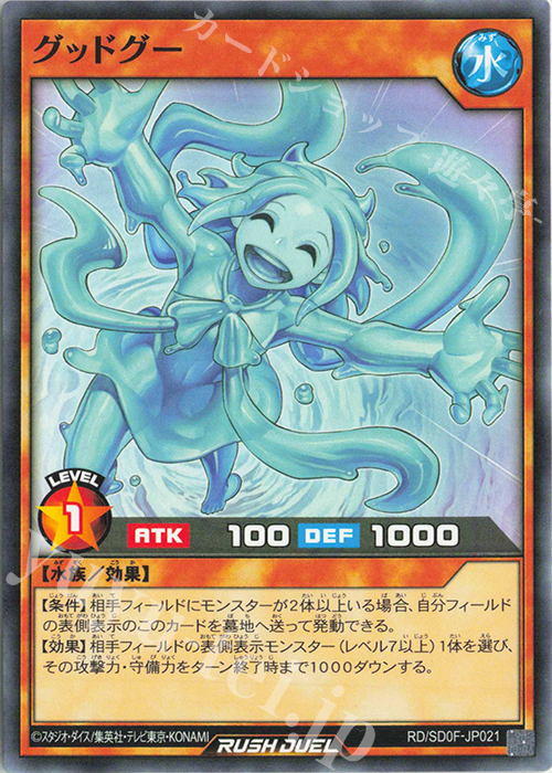 N グッドグー | 販売 | [SD0F] ストラクチャーデッキ 帝王の凱旋 | 遊戯王ラッシュデュエル