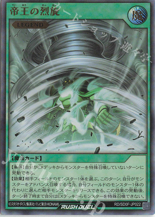 UR 帝王の烈旋 | 販売 | [SD0F] ストラクチャーデッキ 帝王の凱旋 | 遊戯王ラッシュデュエル