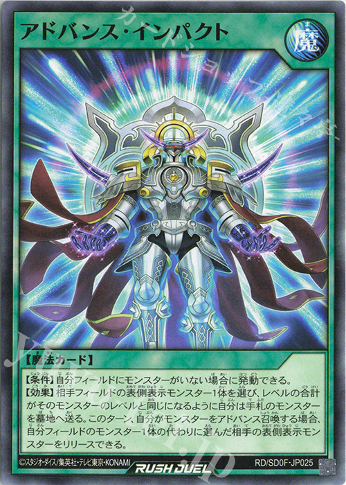 N アドバンス・インパクト | 販売 | [SD0F] ストラクチャーデッキ 帝王の凱旋 | 遊戯王ラッシュデュエル