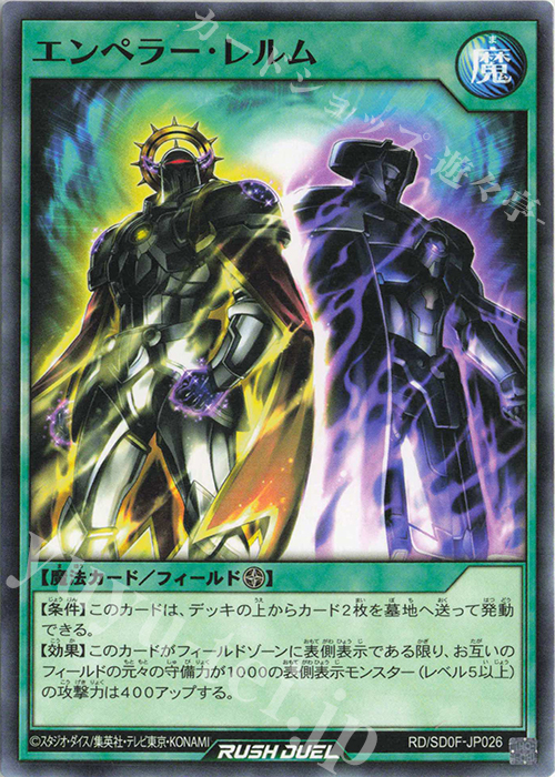 N エンペラー・レルム | 販売 | [SD0F] ストラクチャーデッキ 帝王の凱旋 | 遊戯王ラッシュデュエル
