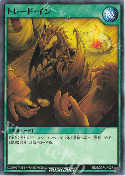 N トレード・イン | 販売 | [SD0F] ストラクチャーデッキ 帝王の凱旋 | 遊戯王ラッシュデュエル