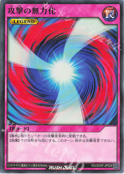 P-N 攻撃の無力化 | 販売 | [SD0F] ストラクチャーデッキ 帝王の凱旋 | 遊戯王ラッシュデュエル