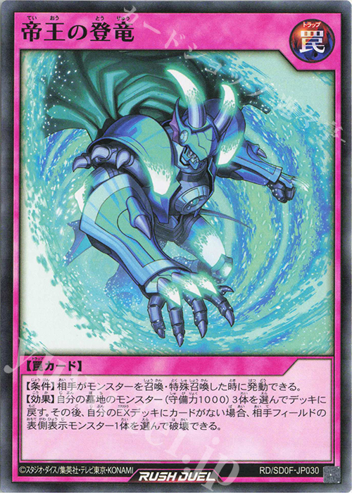 N 帝王の登竜 | 販売 | [SD0F] ストラクチャーデッキ 帝王の凱旋 | 遊戯王ラッシュデュエル