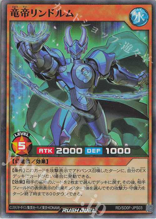 SR 竜帝リンドルム | 販売 | [SD0F] ストラクチャーデッキ 帝王の凱旋 | 遊戯王ラッシュデュエル