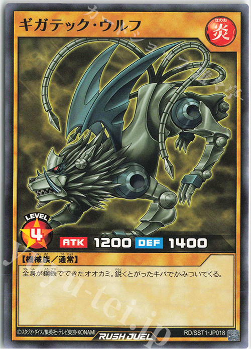 N ギガテック・ウルフ | 販売 | [SST1] 最強ジャンプ 2022年 5月号 付録 最強スターターデッキ | 遊戯王ラッシュデュエル