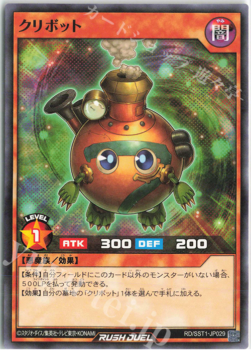 N クリボット | 販売 | [SST1] 最強ジャンプ 2022年 5月号 付録 最強スターターデッキ | 遊戯王ラッシュデュエル