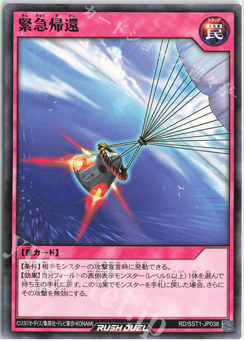 N 緊急帰還 | 販売 | [SST1] 最強ジャンプ 2022年 5月号 付録 最強スターターデッキ | 遊戯王ラッシュデュエル