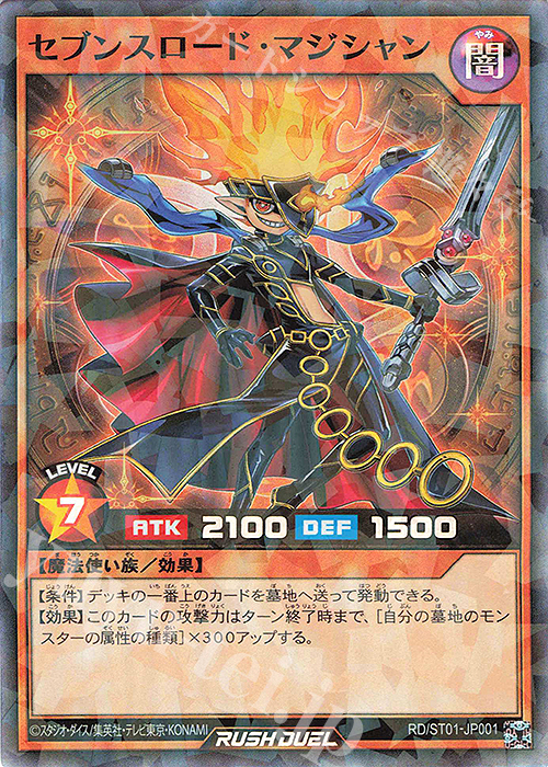 P-SR セブンスロード・マジシャン | 販売 | [ST01] スターターデッキ 遊我 －切り開け! セブンスロード!!－ | 遊戯王ラッシュデュエル