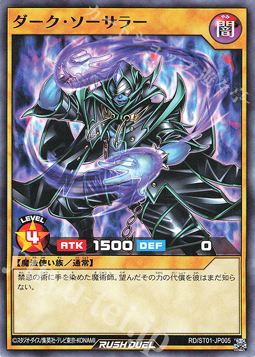 N ダーク・ソーサラー | 販売 | [ST01] スターターデッキ 遊我 －切り開け! セブンスロード!!－ | 遊戯王ラッシュデュエル