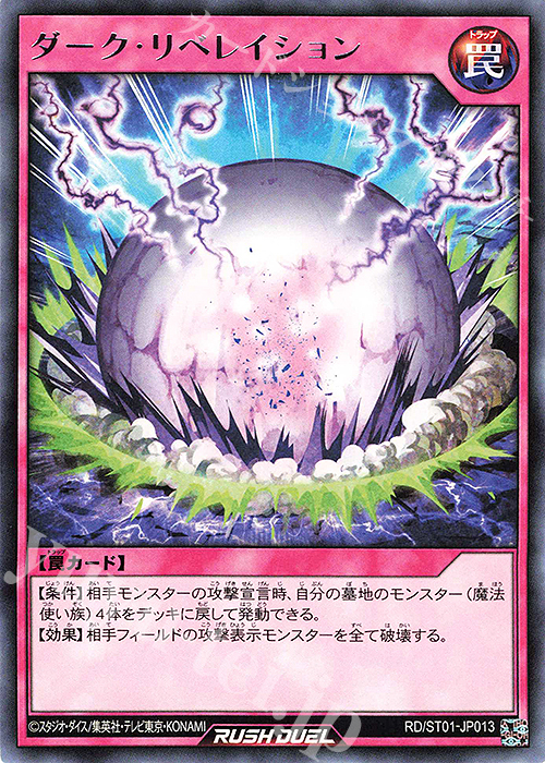 R ダーク・リベレイション | 販売 | [ST01] スターターデッキ 遊我 －切り開け! セブンスロード!!－ | 遊戯王ラッシュデュエル