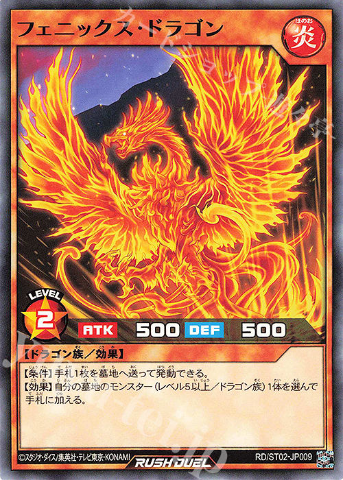 N フェニックス・ドラゴン | 販売 | [ST02] スターターデッキ ルーク －爆裂覇道! ドラギアス!!－ | 遊戯王ラッシュデュエル
