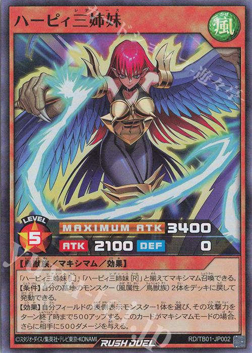 SR ハーピィ三姉妹 | 販売 | [TB01] トリプルビルドパック ゴッドブレス・ウィング | 遊戯王ラッシュデュエル