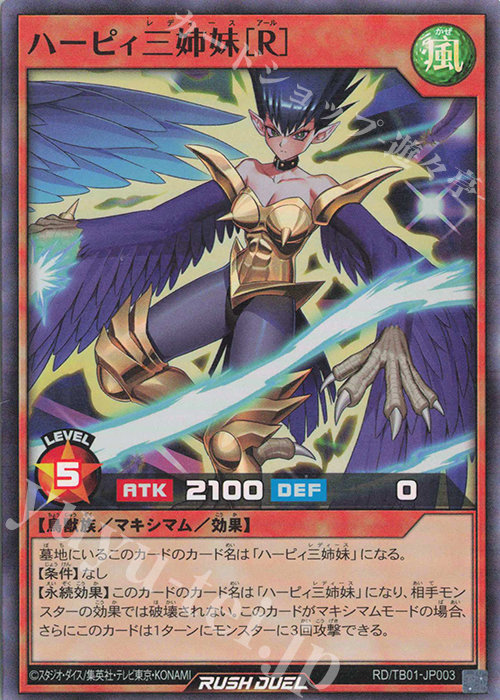 SR ハーピィ三姉妹［R］ | 販売 | [TB01] トリプルビルドパック ゴッドブレス・ウィング | 遊戯王ラッシュデュエル