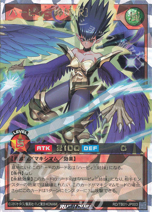 【傷】 ORR ハーピィ三姉妹［R］ | 販売 | [TB01] トリプルビルドパック ゴッドブレス・ウィング | 遊戯王ラッシュデュエル