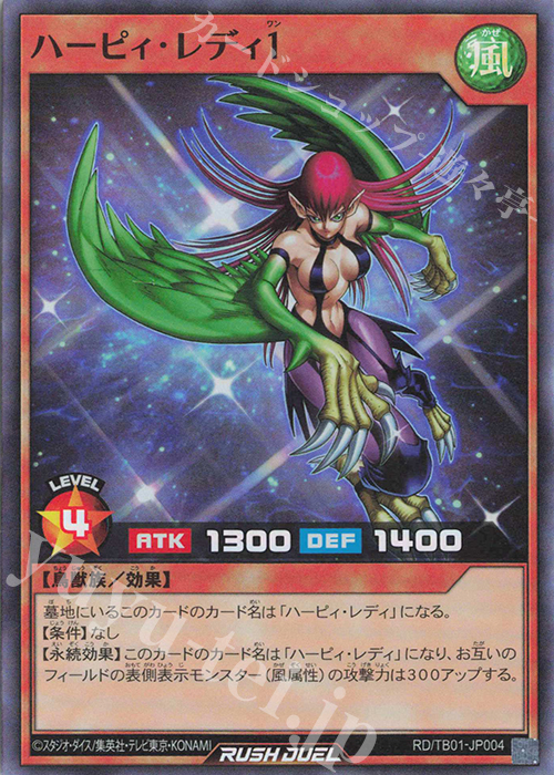 遊戯王(バンダイ) ハーピー・レディ1 遊戯王 ハーピィ・レディ1 - メルカリ