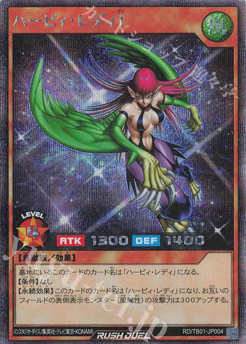 SE ハーピィ・レディ1 | 販売 | [TB01] トリプルビルドパック ゴッドブレス・ウィング | 遊戯王ラッシュデュエル