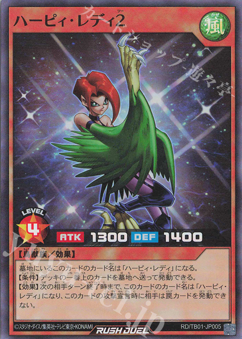 SR ハーピィ・レディ2 | 販売 | [TB01] トリプルビルドパック ゴッドブレス・ウィング | 遊戯王ラッシュデュエル