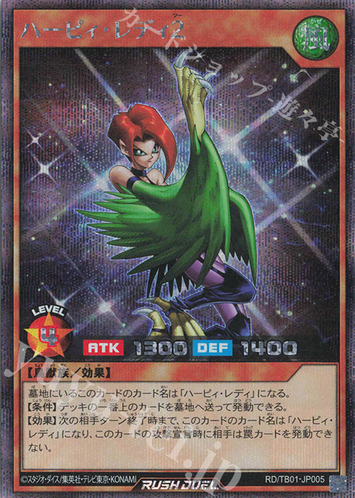 SE ハーピィ・レディ2 | 販売 | [TB01] トリプルビルドパック ゴッドブレス・ウィング | 遊戯王ラッシュデュエル