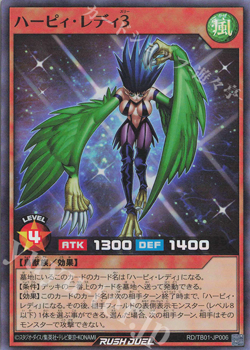 SR ハーピィ・レディ3 | 販売 | [TB01] トリプルビルドパック ゴッドブレス・ウィング | 遊戯王ラッシュデュエル