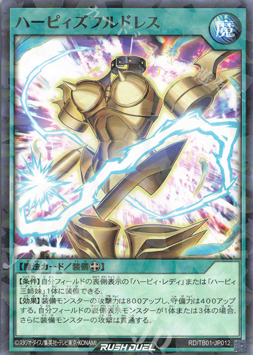P-N ハーピィズフルドレス | 販売 | [TB01] トリプルビルドパック ゴッドブレス・ウィング | 遊戯王ラッシュデュエル