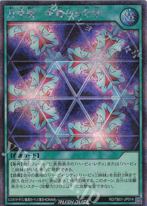 SE 万華鏡-華麗なる分身- | 販売 | [TB01] トリプルビルドパック ゴッドブレス・ウィング | 遊戯王ラッシュデュエル