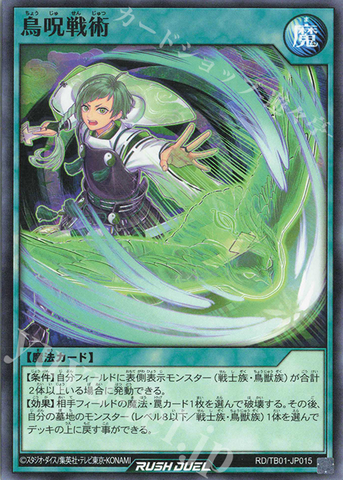 N 鳥呪戦術 | 販売 | [TB01] トリプルビルドパック ゴッドブレス・ウィング | 遊戯王ラッシュデュエル