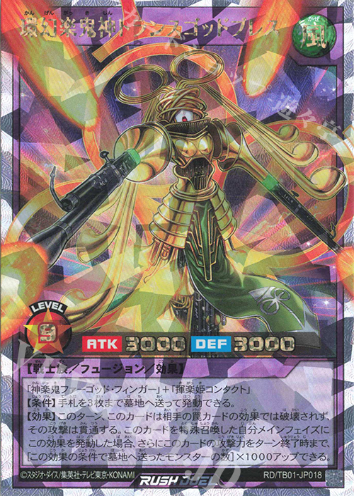 ORR 環幻楽鬼神トランスゴッドブレス | 販売 | [TB01] トリプルビルドパック ゴッドブレス・ウィング | 遊戯王ラッシュデュエル