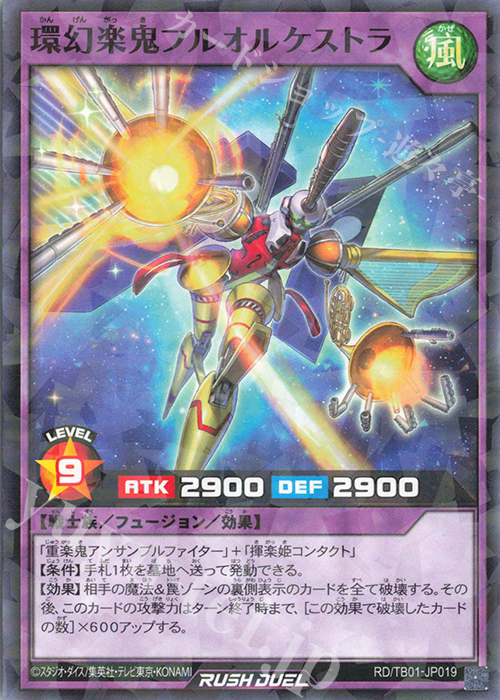 P-N 環幻楽鬼フルオルケストラ | 販売 | [TB01] トリプルビルドパック ゴッドブレス・ウィング | 遊戯王ラッシュデュエル