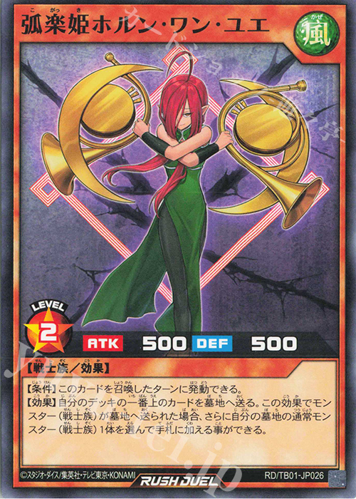 N 孤楽姫ホルン・ワン・ユエ | 販売 | [TB01] トリプルビルドパック ゴッドブレス・ウィング | 遊戯王ラッシュデュエル