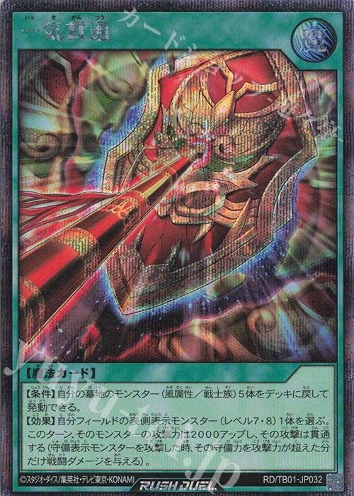 SE 一気貫通 | 買取 | [TB01] トリプルビルドパック ゴッドブレス・ウィング | 遊戯王ラッシュデュエル