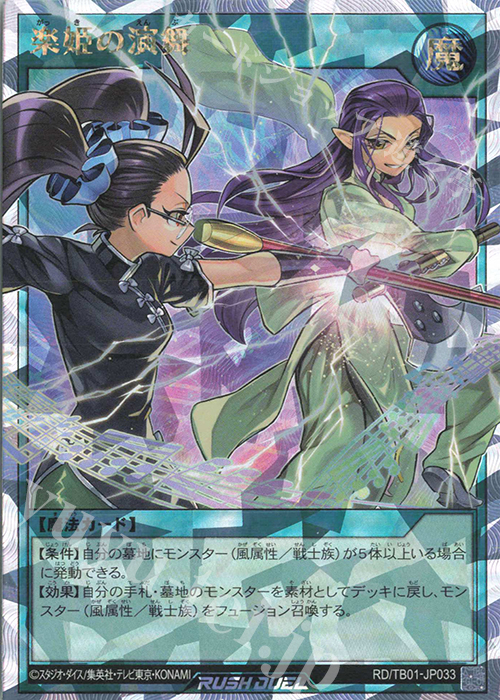 ORR 楽姫の演舞 | 販売 | [TB01] トリプルビルドパック ゴッドブレス・ウィング | 遊戯王ラッシュデュエル