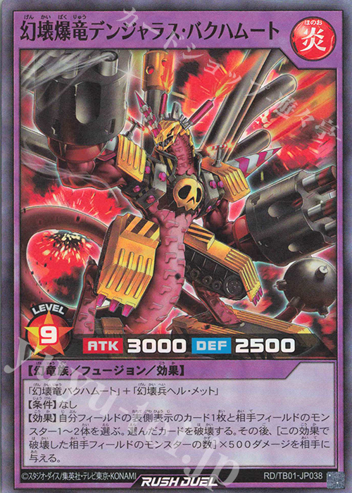 SR 幻壊爆竜デンジャラス・バクハムート | 販売 | [TB01] トリプルビルドパック ゴッドブレス・ウィング | 遊戯王ラッシュデュエル