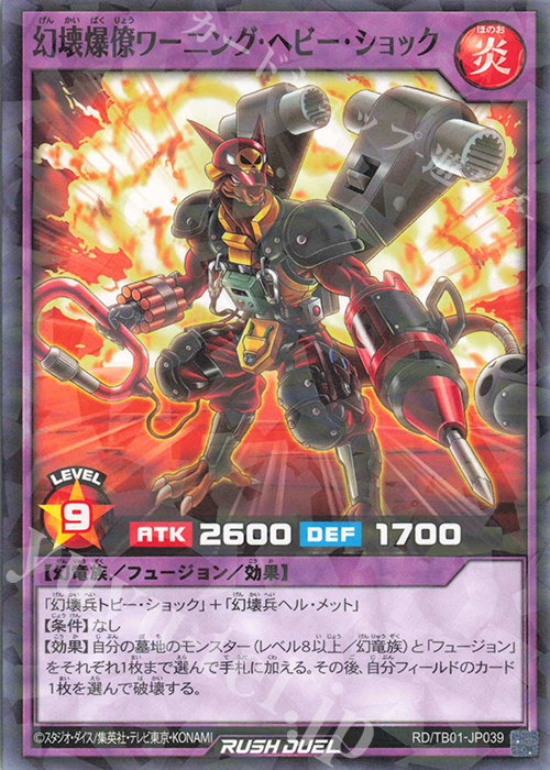 【傷】 P-N 幻壊爆僚ワーニング・ヘビー・ショック | 販売 | [TB01] トリプルビルドパック ゴッドブレス・ウィング | 遊戯王ラッシュデュエル