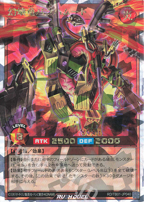 【傷】 ORR 幻壊竜バクハムート | 販売 | [TB01] トリプルビルドパック ゴッドブレス・ウィング | 遊戯王ラッシュデュエル