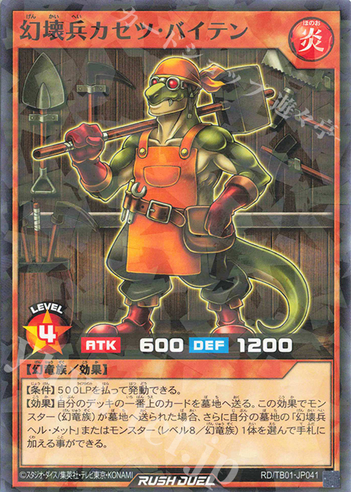 P-N 幻壊兵カセツ・バイテン | 販売 | [TB01] トリプルビルドパック ゴッドブレス・ウィング | 遊戯王ラッシュデュエル