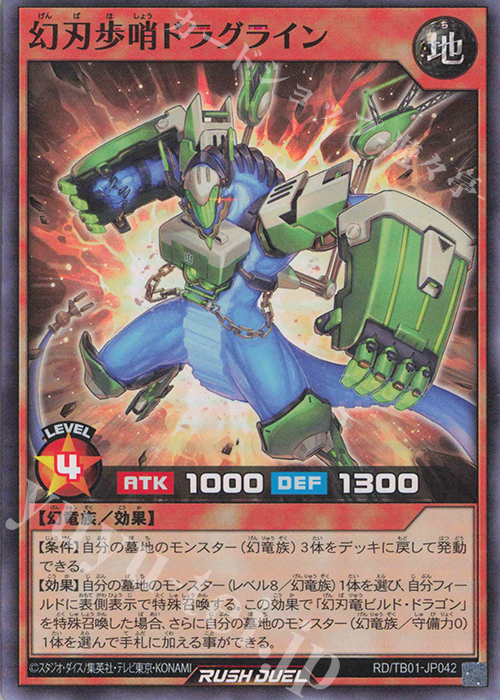 【傷】 SR 幻刃歩哨ドラグライン | 販売 | [TB01] トリプルビルドパック ゴッドブレス・ウィング | 遊戯王ラッシュデュエル