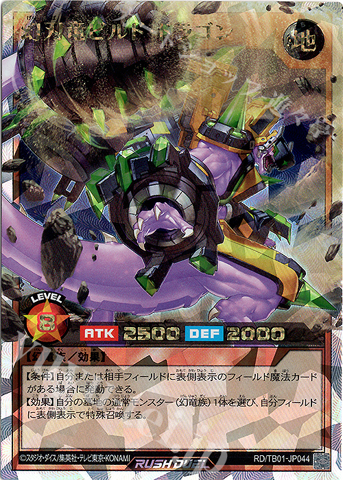 ラッシュデュエル　幻刃竜ビルド・ドラゴン ORR・オーバーラッシュレア ORR ORR 幻刃竜ビルド・ドラゴン 販売 | [TB01] トリプルビルド