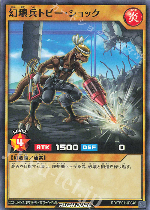 N 幻壊兵トビー・ショック | 販売 | [TB01] トリプルビルドパック ゴッドブレス・ウィング | 遊戯王ラッシュデュエル