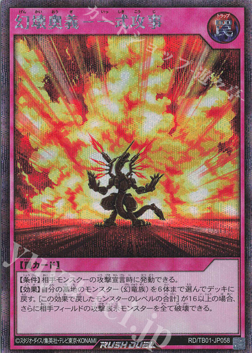 SE 幻壊奥義-一式攻事 | 買取 | [TB01] トリプルビルドパック ゴッドブレス・ウィング | 遊戯王ラッシュデュエル